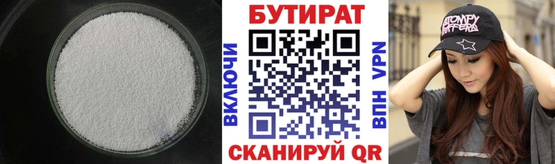 БУТИРАТ оксибутират  закладка  Бор 