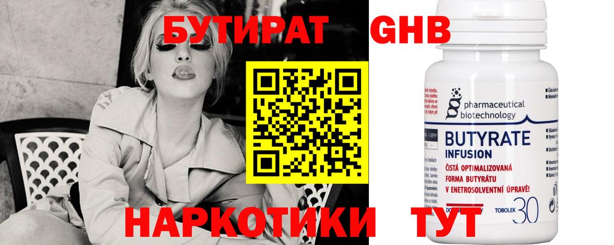 Бутират жидкий экстази  Вход с VPN  Бор 