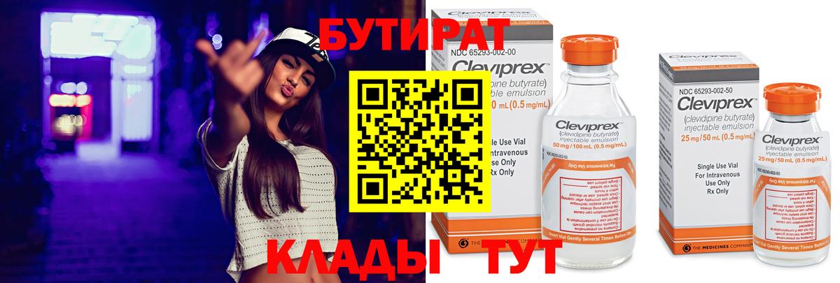 Бутират оксана  Бор 