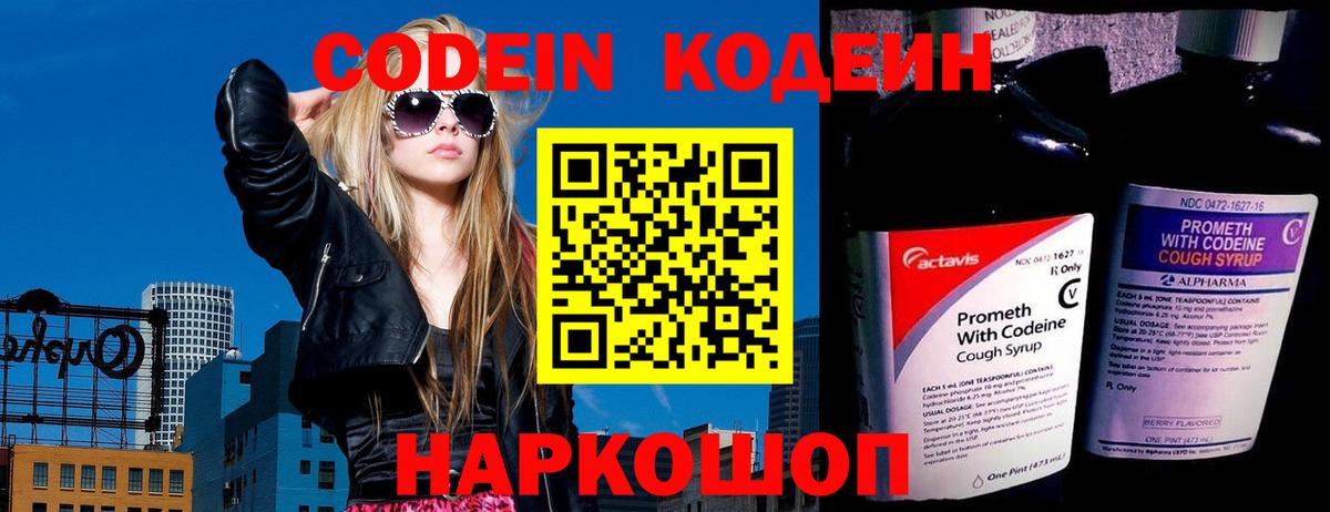Бор  Кодеин Purple Drank  Вход с VPN 