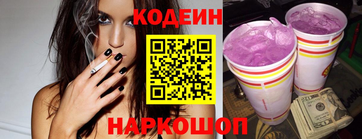 Кодеин Purple Drank  Codein Purple Drank  Бор 