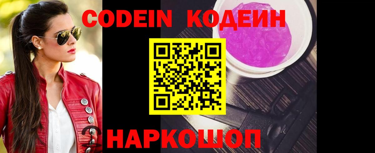 Кодеин Бор