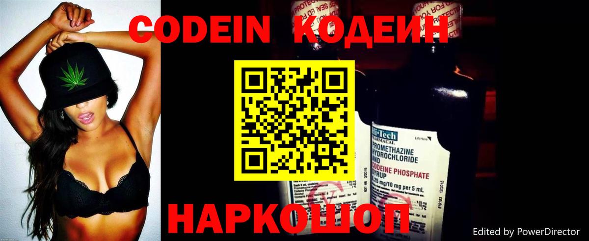 Кодеиновый сироп Lean напиток Lean (лин) Бор