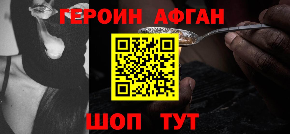 Героин афганец  Бор 