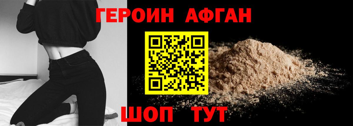 ГЕРОИН герыч  Вход с VPN  Героин  Бор 