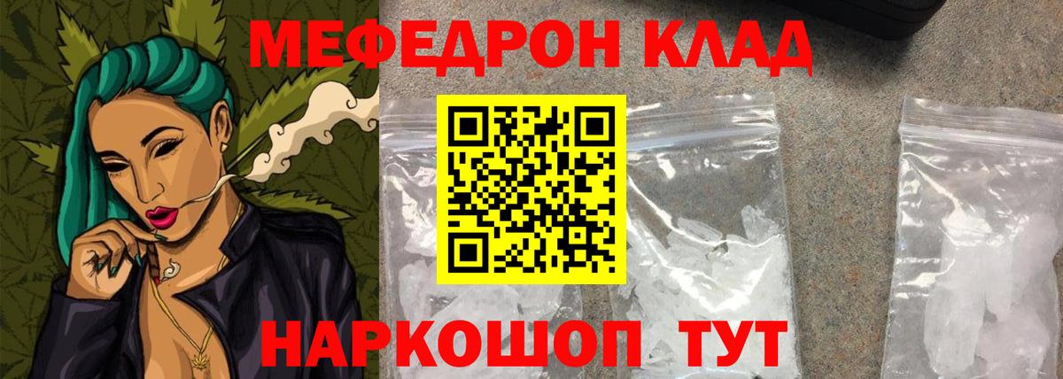 Меф мяу мяу мука Бор