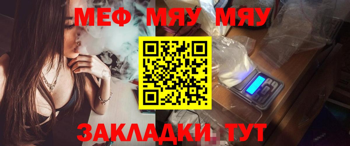 Бор  МЯУ-МЯУ mephedrone  МЕФ  Вход с VPN  Мефедрон кристаллы 