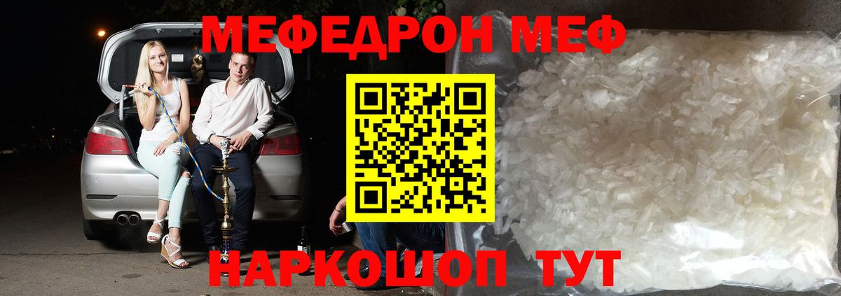Меф мука Бор