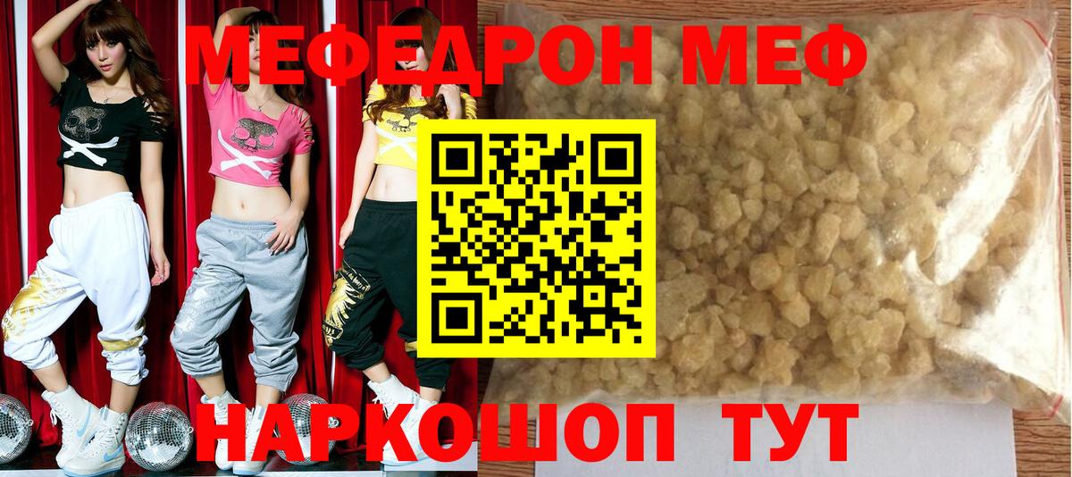 МЯУ-МЯУ  Бор  Мефедрон 4 MMC  МЯУ-МЯУ кристаллы 