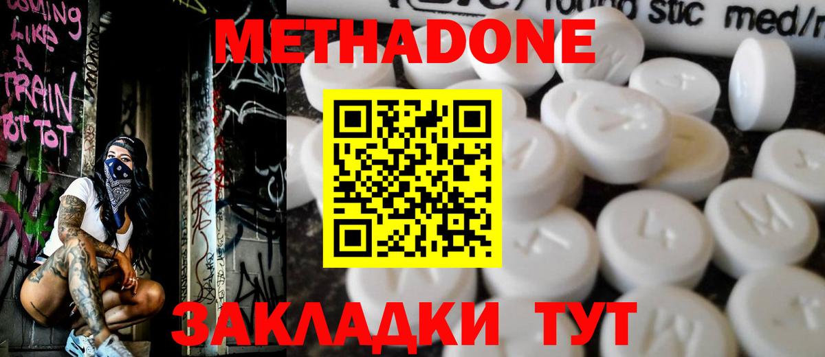 Метадон methadone  Метадон VHQ  Бор 