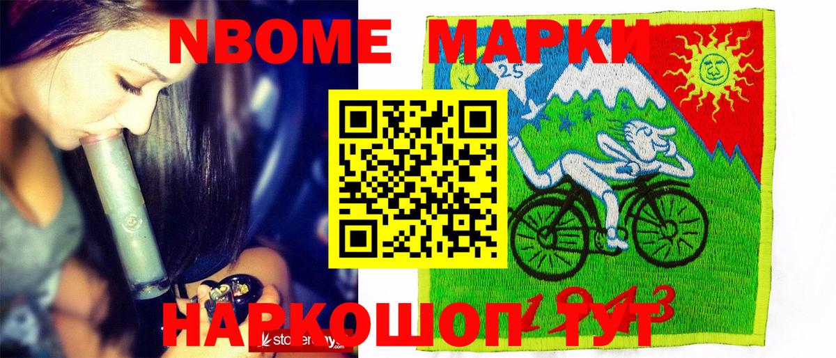 Марки N-bome 1500мкг  Бор 