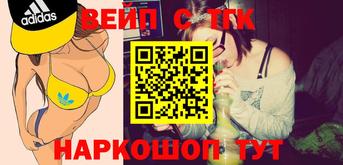 ТГК вейп Бор